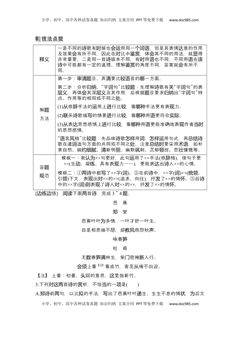 高考语文复习 2025届高中语文一轮复习学案33　诗歌比较阅读鉴赏（含答案）.docx