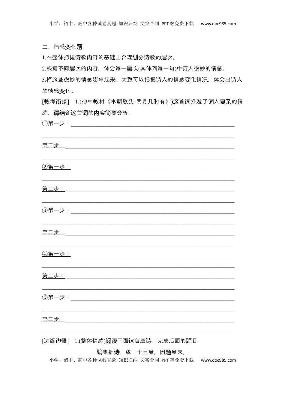 高考语文复习 2025届高中语文一轮复习学案32　分析思想感情和评价观点态度（含答案）.docx