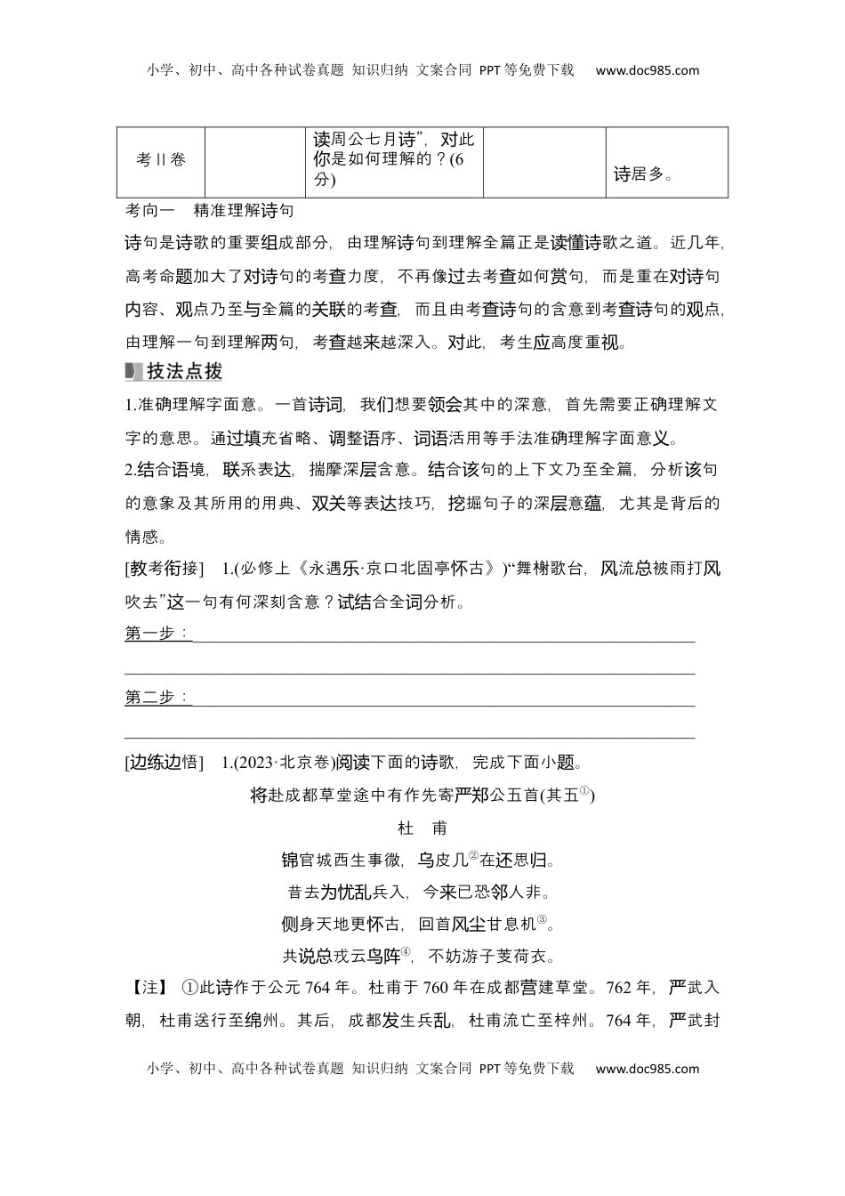 高考语文复习 2025届高中语文一轮复习学案31　理解诗句含意和概括思想内容（含答案）.docx