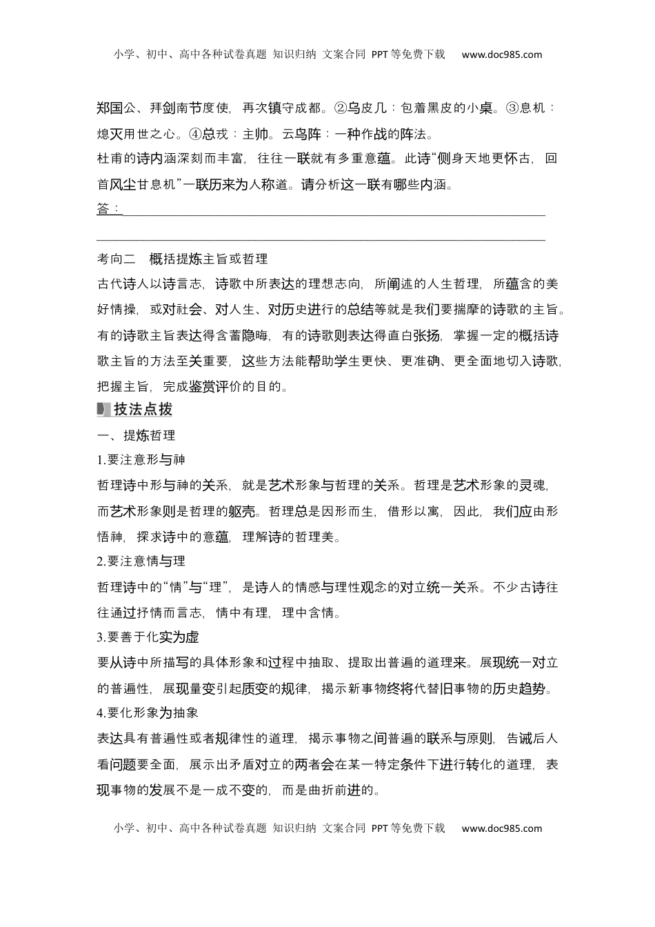 高考语文复习 2025届高中语文一轮复习学案31　理解诗句含意和概括思想内容（含答案）.docx