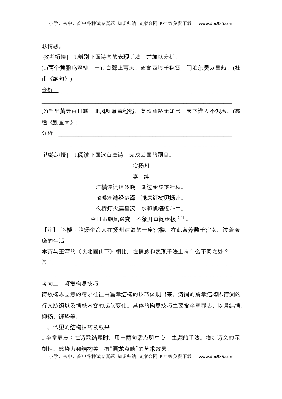 高考语文复习 2025届高中语文一轮复习学案30　鉴赏诗歌的表现手法和结构技巧（含答案）.docx