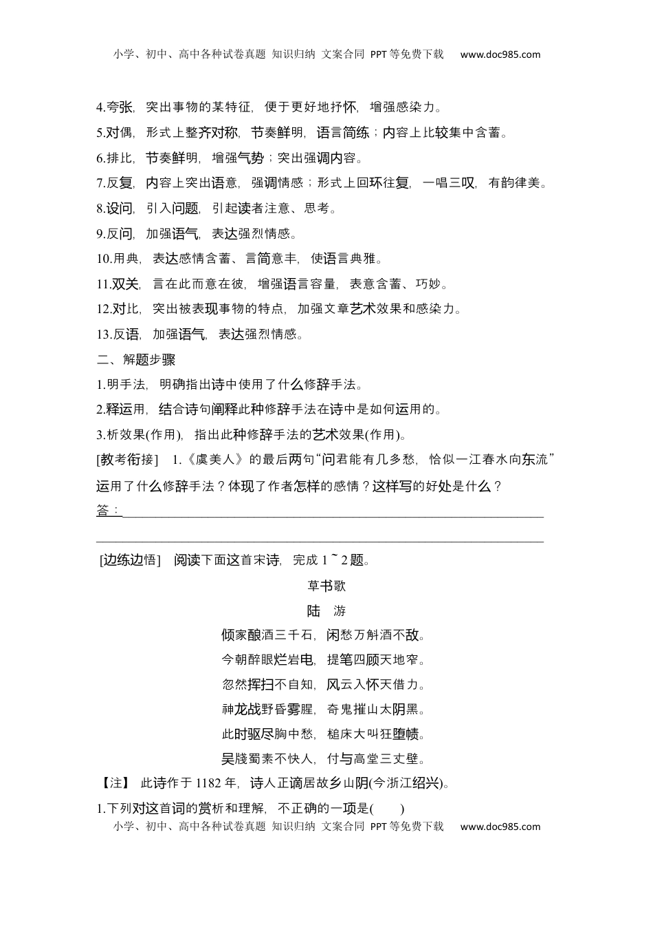 高考语文复习 2025届高中语文一轮复习学案29　鉴赏诗歌的修辞手法和表达方式（含答案）.docx