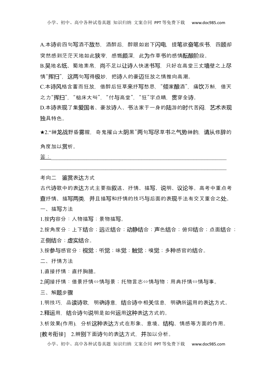 高考语文复习 2025届高中语文一轮复习学案29　鉴赏诗歌的修辞手法和表达方式（含答案）.docx