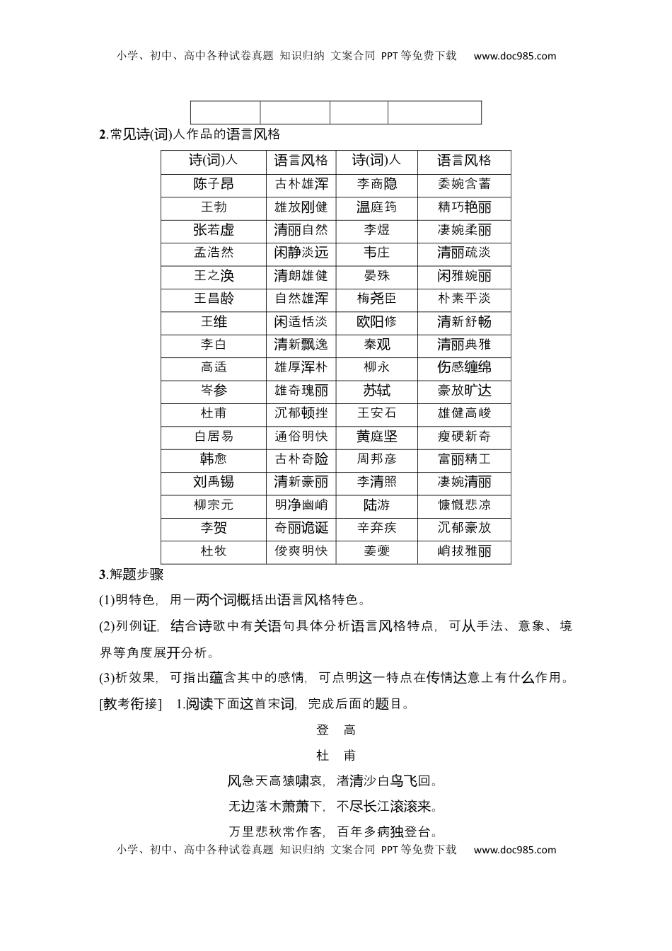 高考语文复习 2025届高中语文一轮复习学案28　鉴赏诗歌的语言特色和创作风格（含答案）.docx