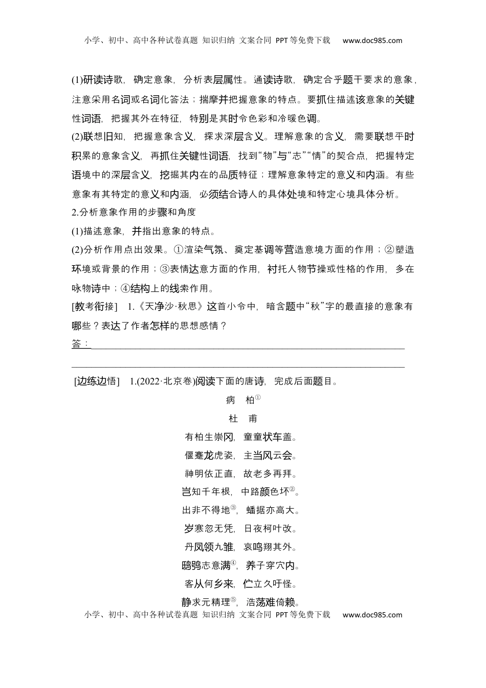 高考语文复习 2025届高中语文一轮复习学案26　鉴赏诗歌的意象，品味诗歌的意境（含答案）.docx