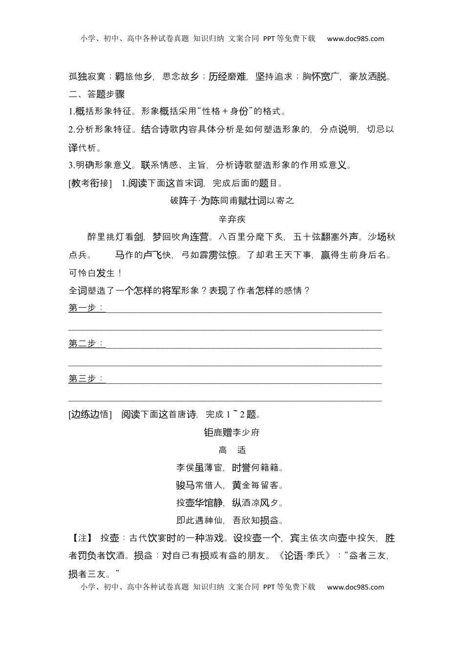 高考语文复习 2025届高中语文一轮复习学案25　鉴赏人物形象、事物形象和景物形象（含答案）.docx
