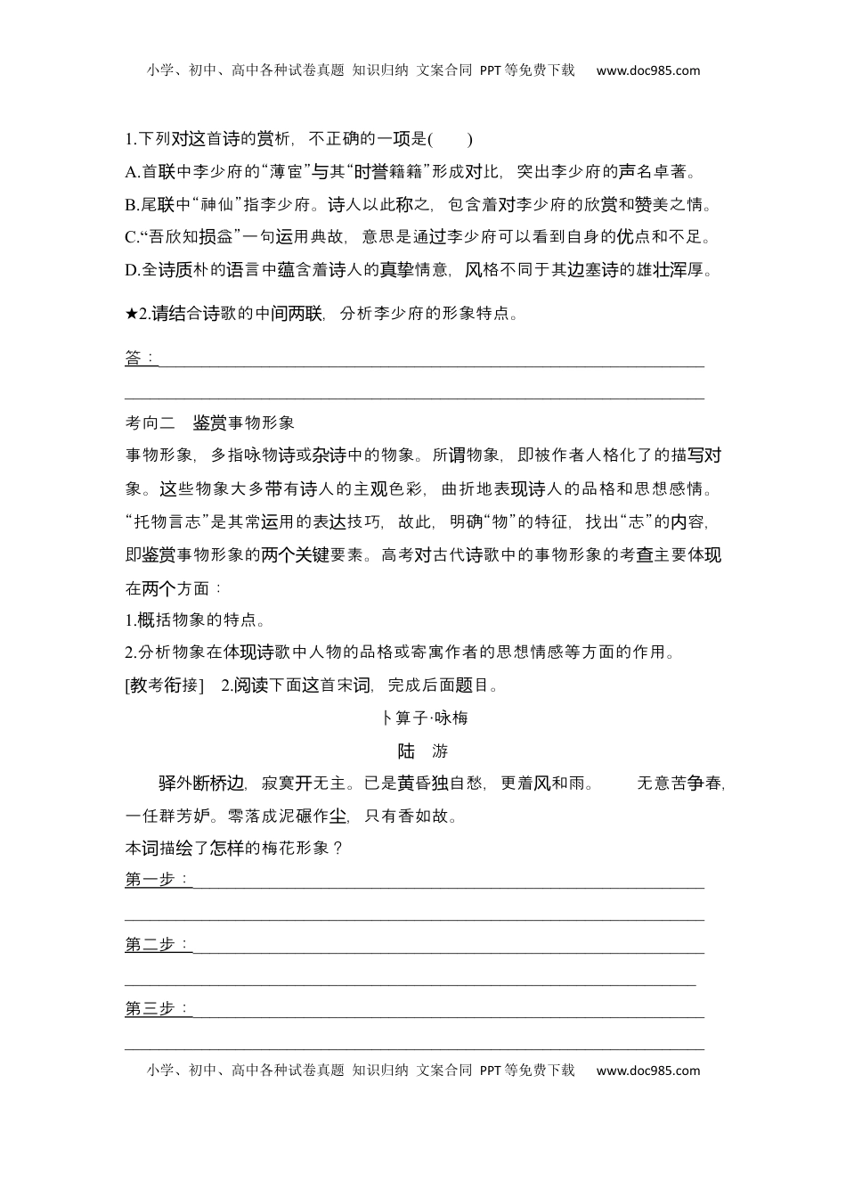 高考语文复习 2025届高中语文一轮复习学案25　鉴赏人物形象、事物形象和景物形象（含答案）.docx