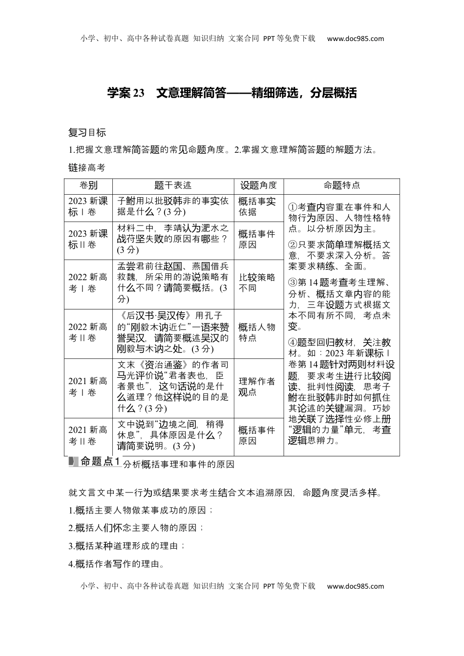 高考语文复习 2025届高中语文一轮复习学案23　文意理解简答（含答案）.docx
