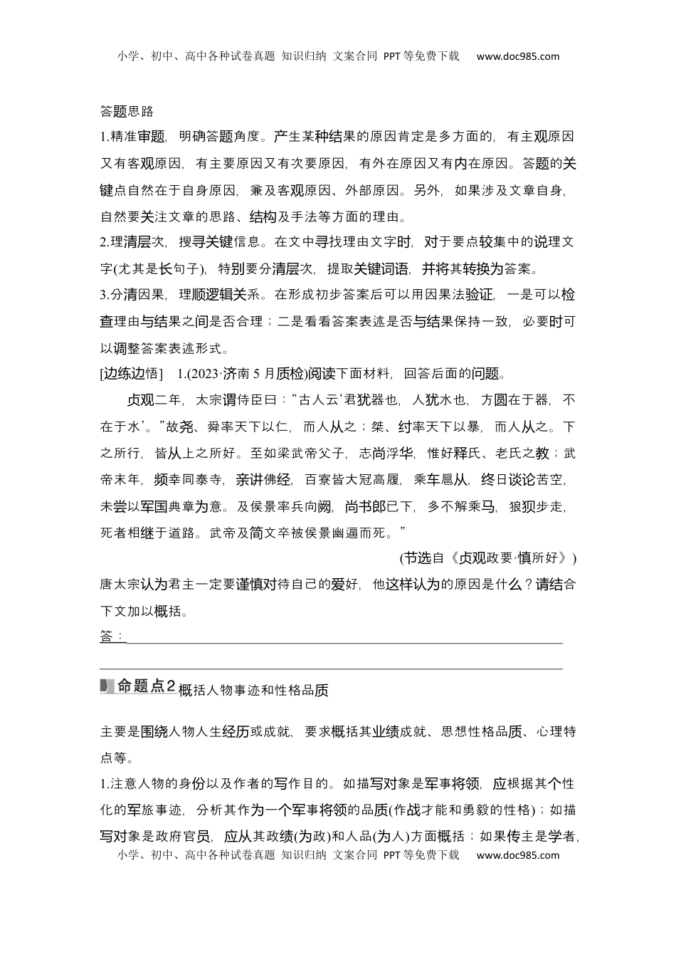 高考语文复习 2025届高中语文一轮复习学案23　文意理解简答（含答案）.docx