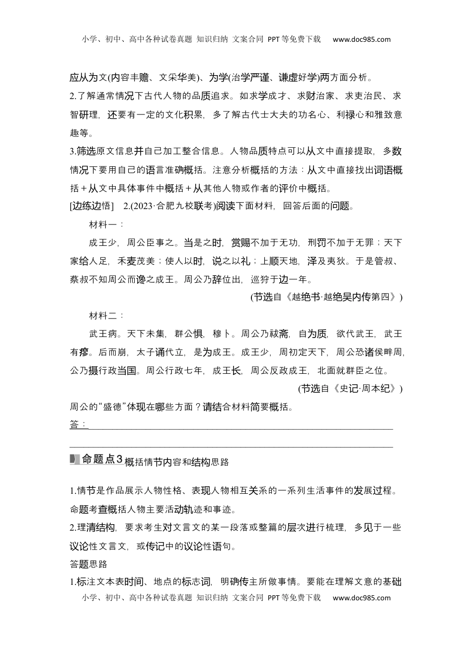 高考语文复习 2025届高中语文一轮复习学案23　文意理解简答（含答案）.docx