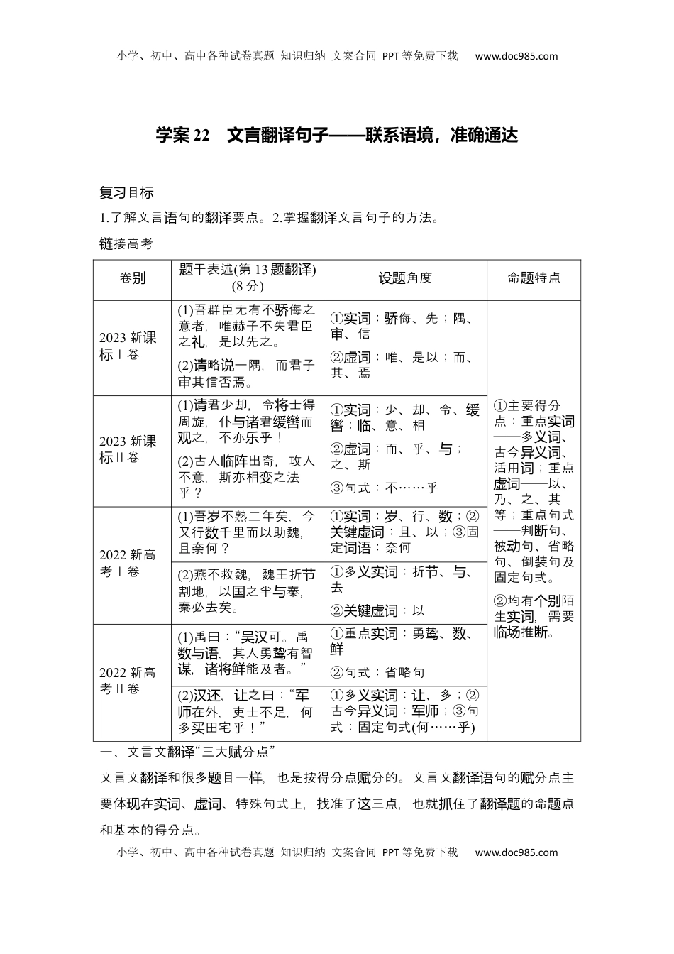 高考语文复习 2025届高中语文一轮复习学案22　文言翻译句子（含答案）.docx