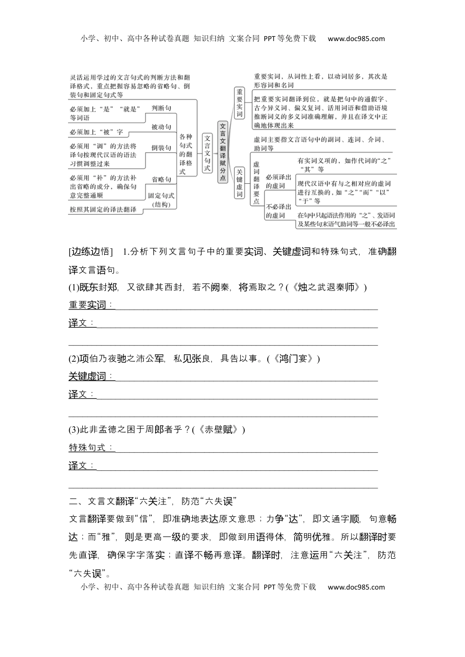 高考语文复习 2025届高中语文一轮复习学案22　文言翻译句子（含答案）.docx