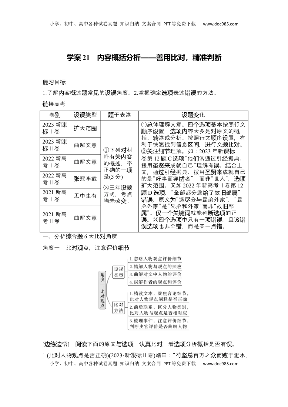 高考语文复习 2025届高中语文一轮复习学案21　内容概括分析（含答案）.docx