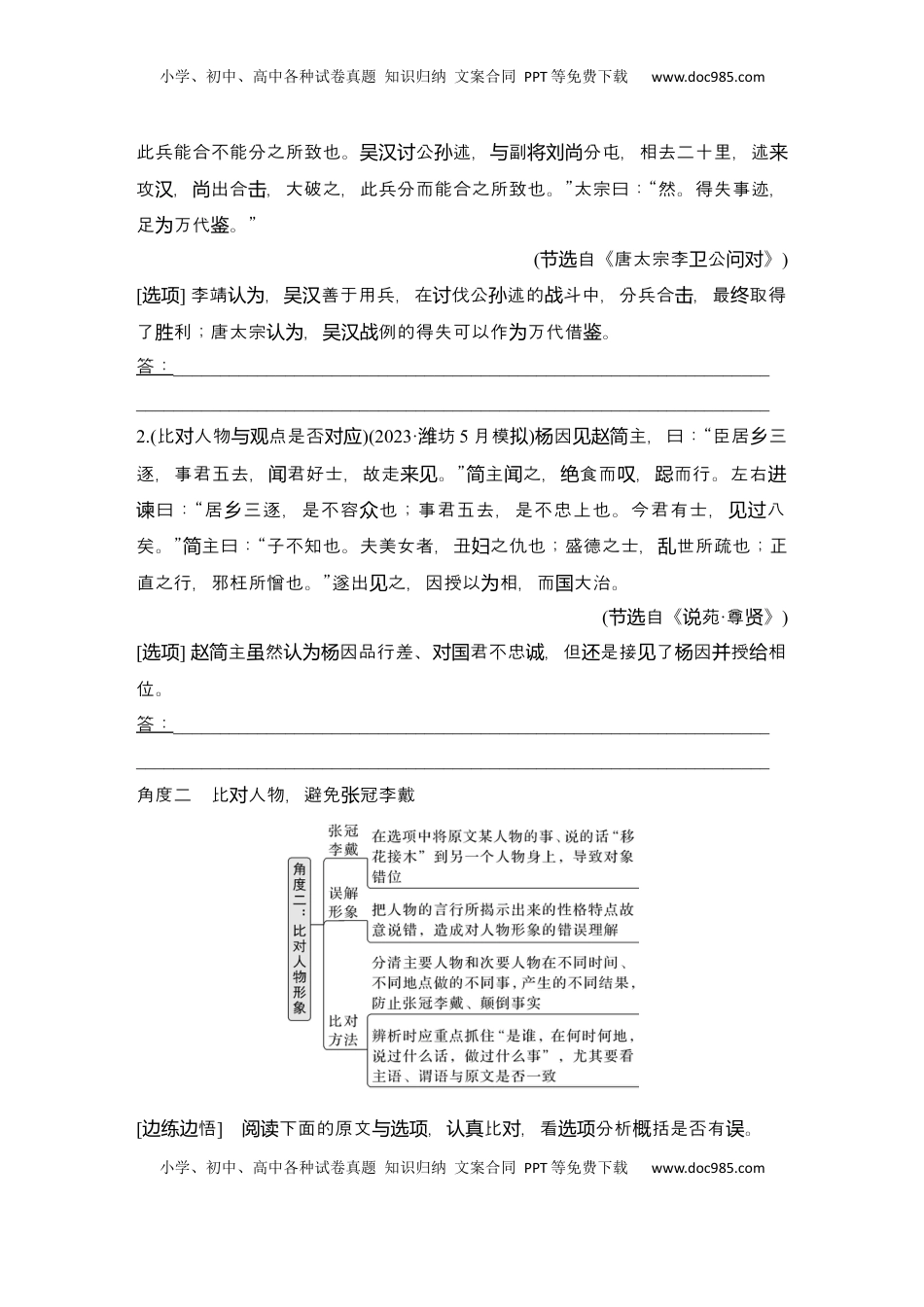 高考语文复习 2025届高中语文一轮复习学案21　内容概括分析（含答案）.docx