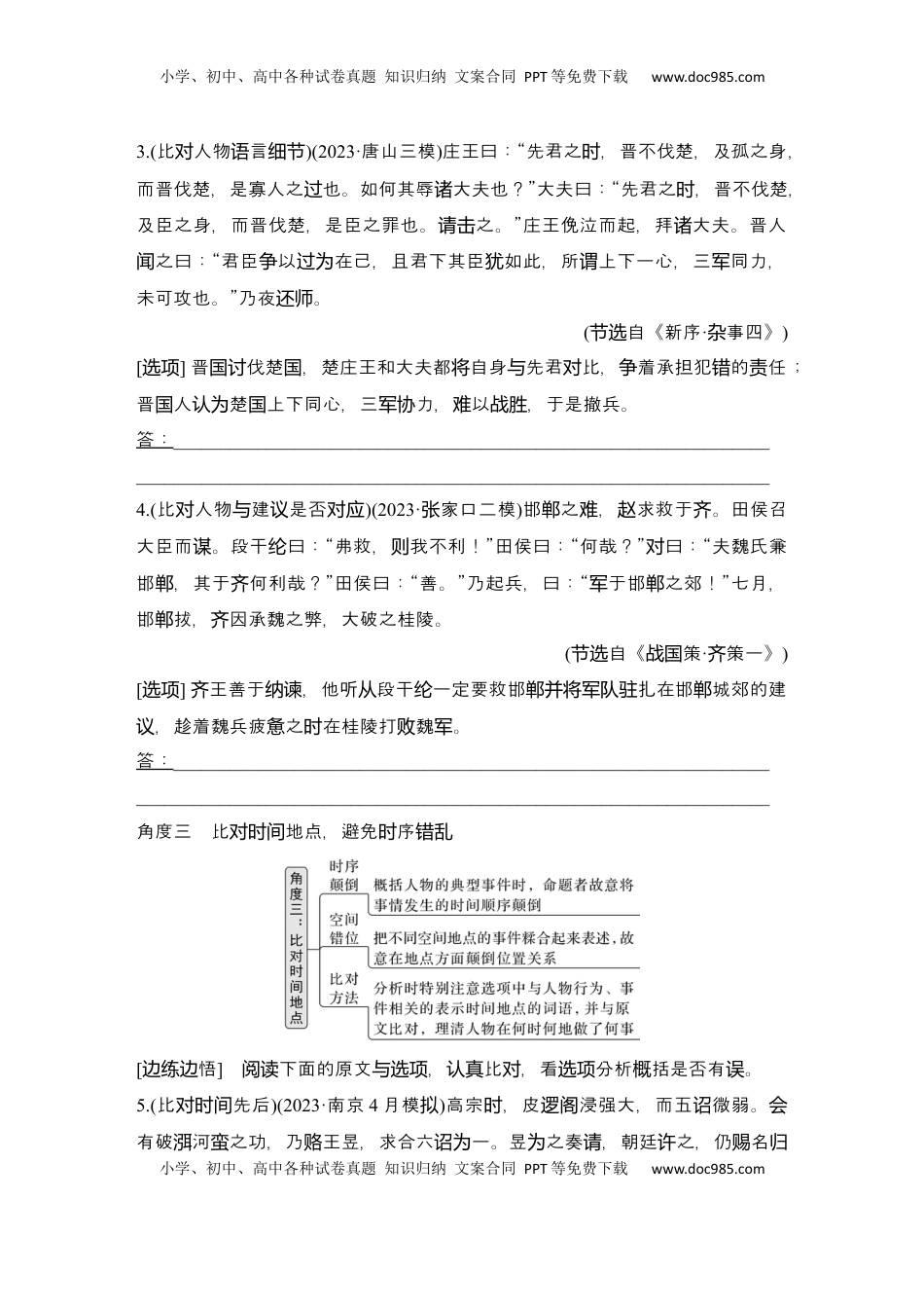 高考语文复习 2025届高中语文一轮复习学案21　内容概括分析（含答案）.docx