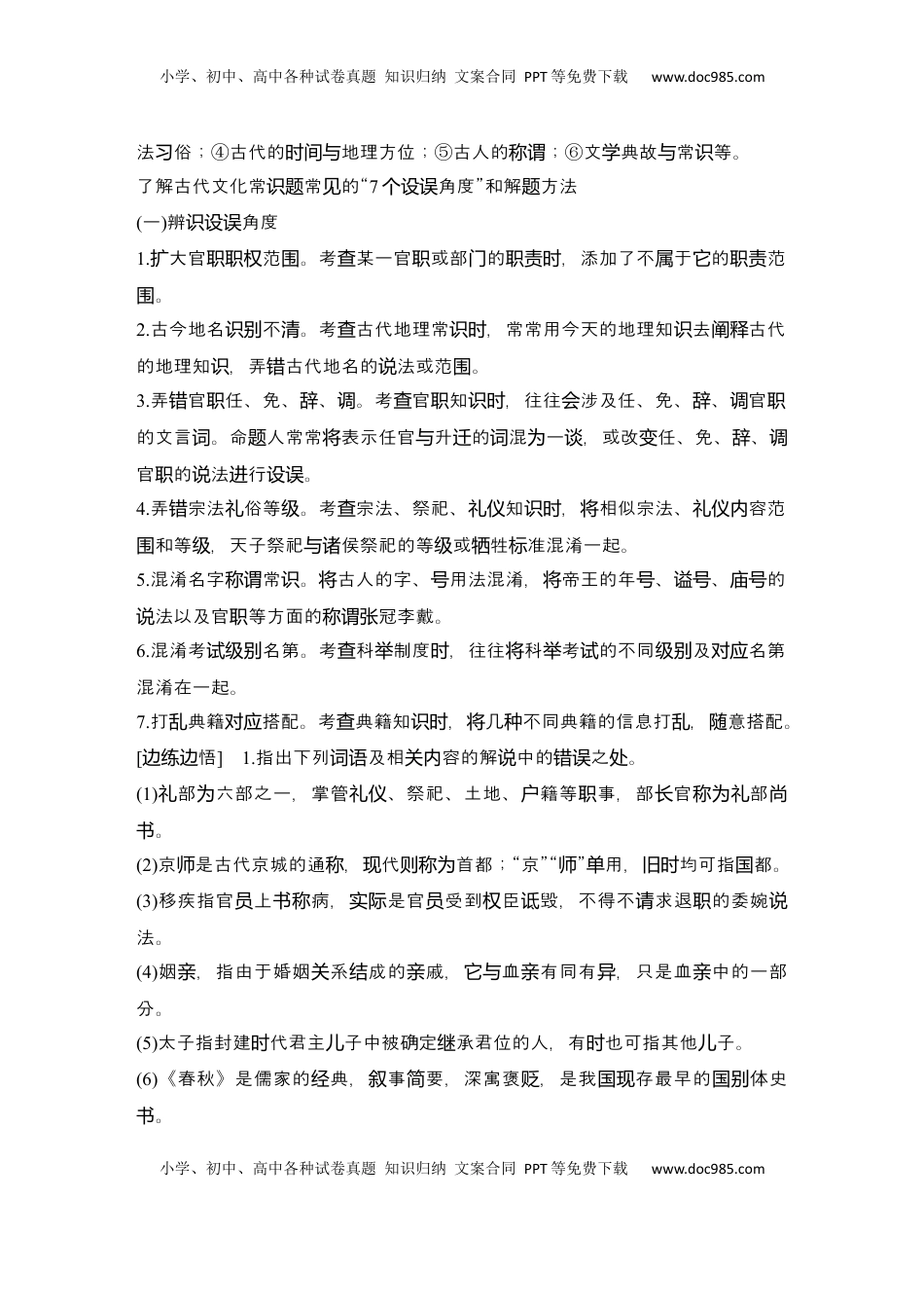 高考语文复习 2025届高中语文一轮复习学案20　文化常识和词语理解（含答案）.docx