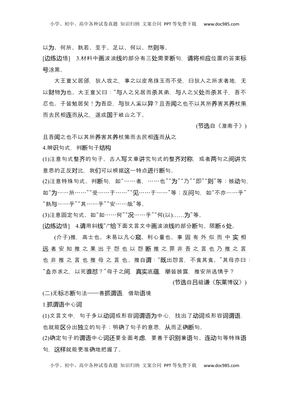 高考语文复习 2025届高中语文一轮复习学案19　文言语句断句（含答案）.docx
