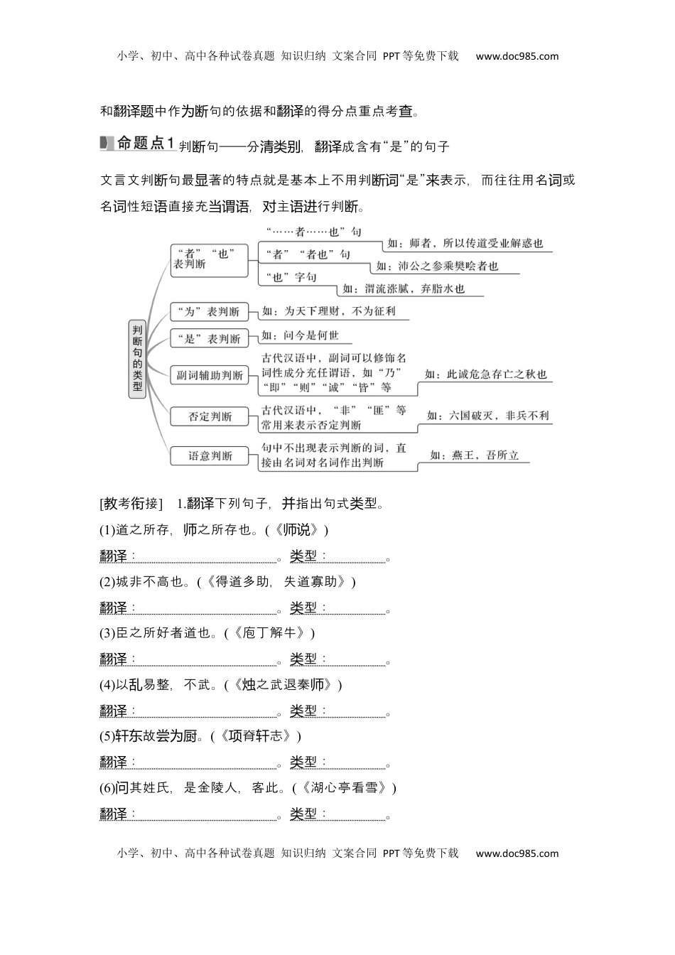 高考语文复习 2025届高中语文一轮复习学案18　牢记文言句式五种类型（含答案）.docx