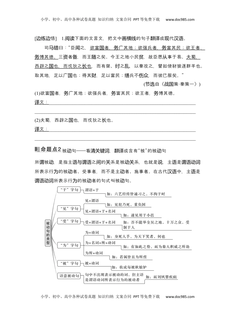 高考语文复习 2025届高中语文一轮复习学案18　牢记文言句式五种类型（含答案）.docx
