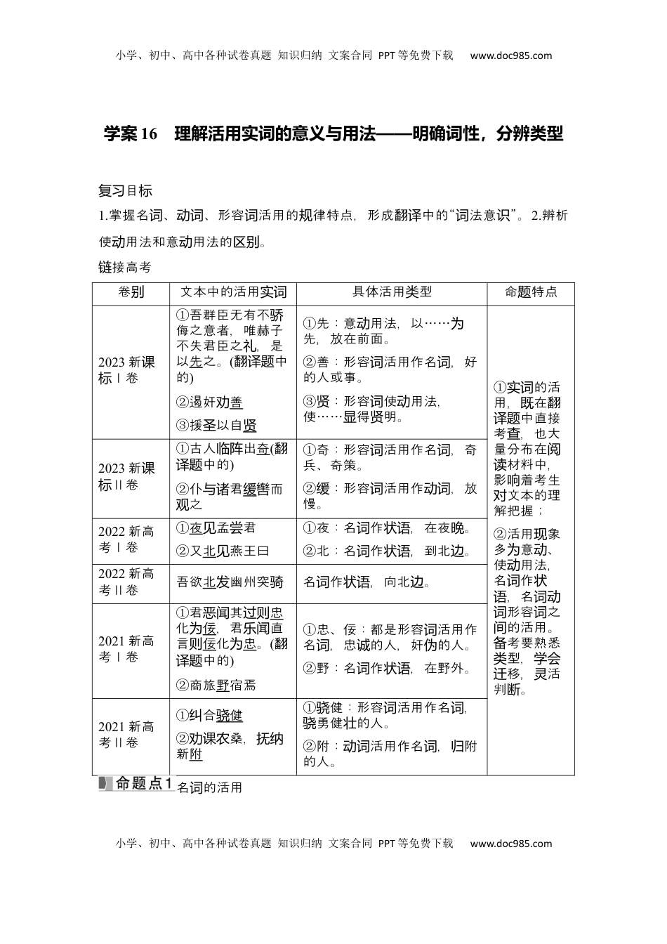 高考语文复习 2025届高中语文一轮复习学案16　理解活用实词的意义与用法（含答案）.docx