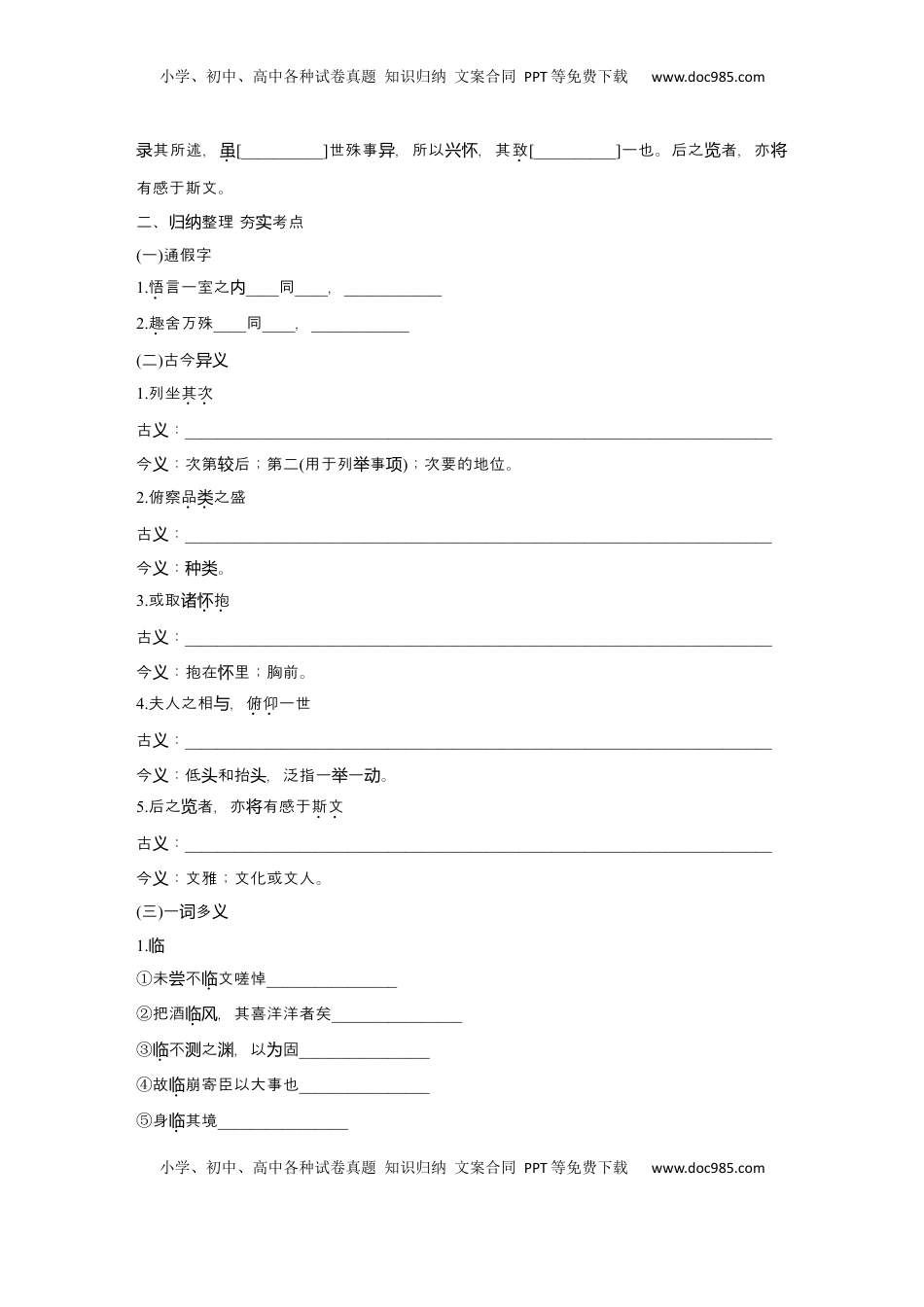 高考语文复习 2025届高中语文一轮复习学案14　《兰亭集序》《种树郭橐驼传》《石钟山记》（含答案）.docx