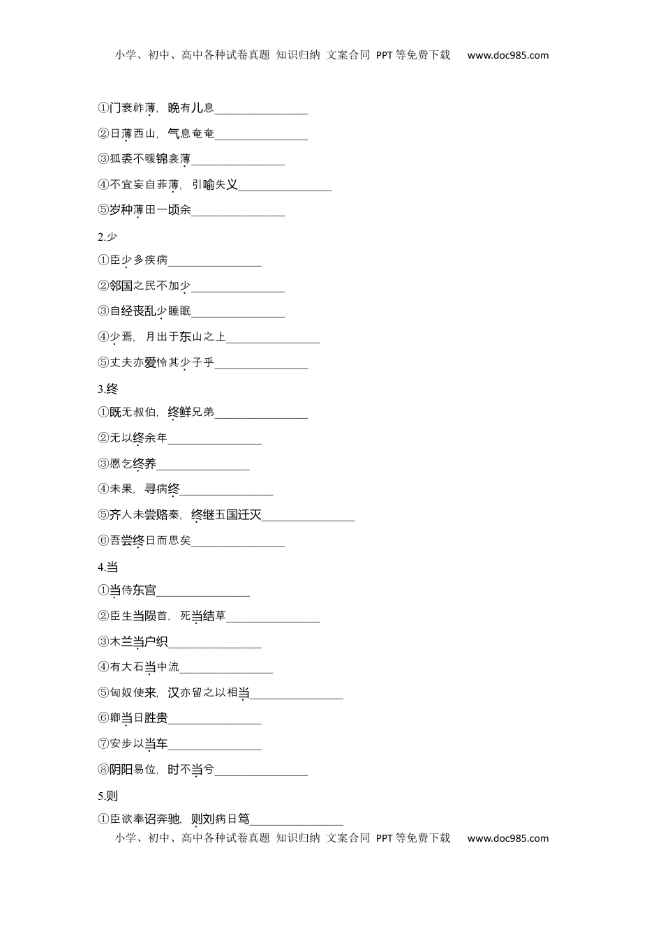 高考语文复习 2025届高中语文一轮复习学案13　《陈情表》《项脊轩志》（含答案）.docx