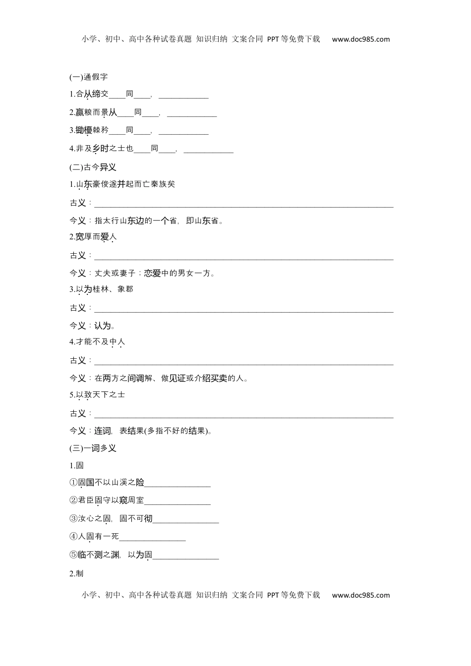 高考语文复习 2025届高中语文一轮复习学案12　《过秦论》《五代史伶官传序》（含答案）.docx