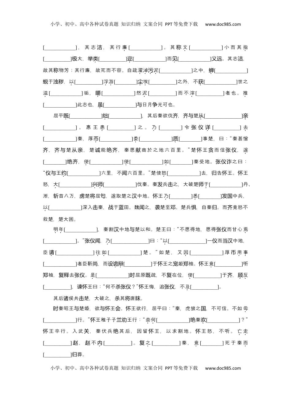 高考语文复习 2025届高中语文一轮复习学案11　《屈原列传》《苏武传》（含答案）.docx