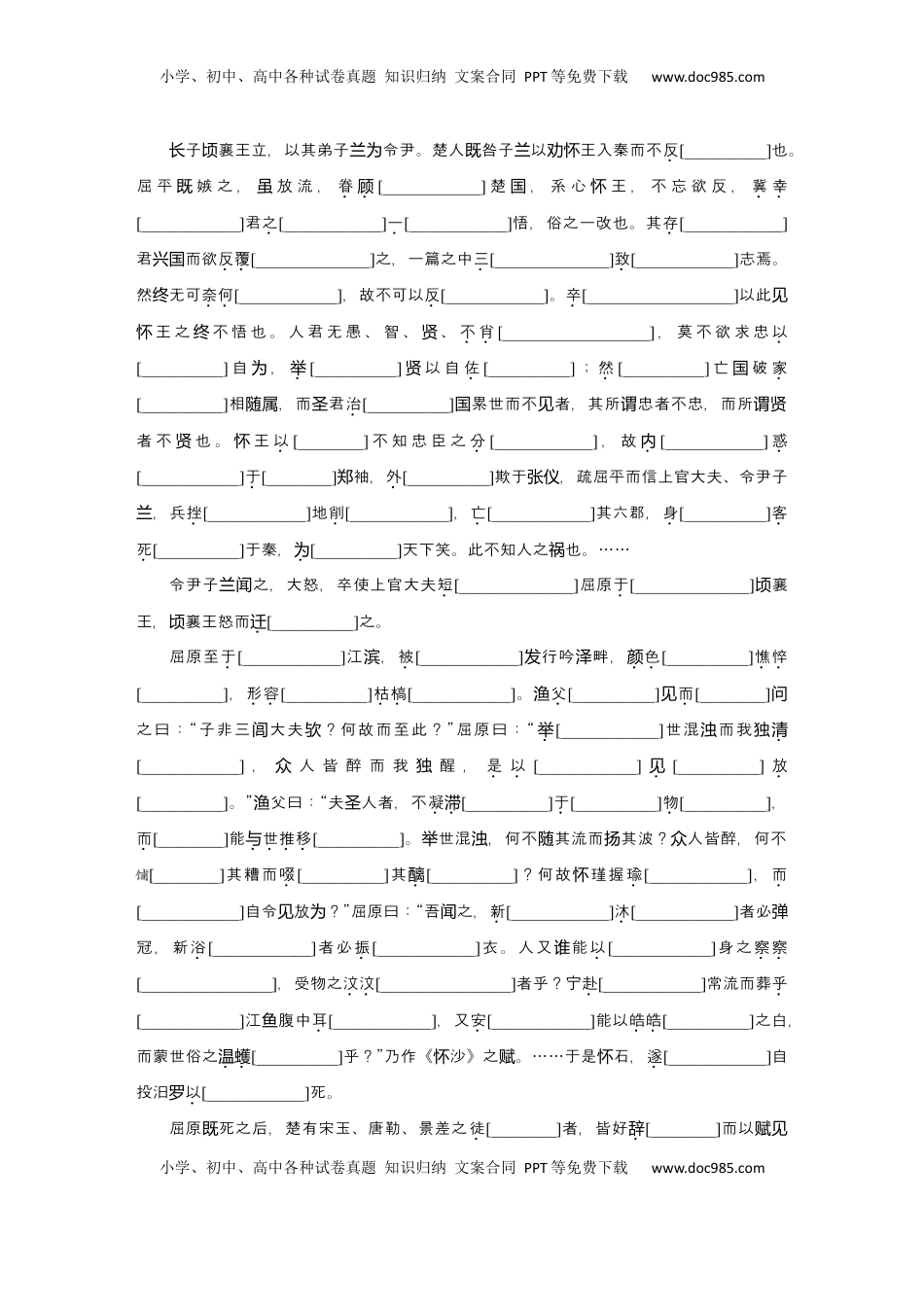 高考语文复习 2025届高中语文一轮复习学案11　《屈原列传》《苏武传》（含答案）.docx