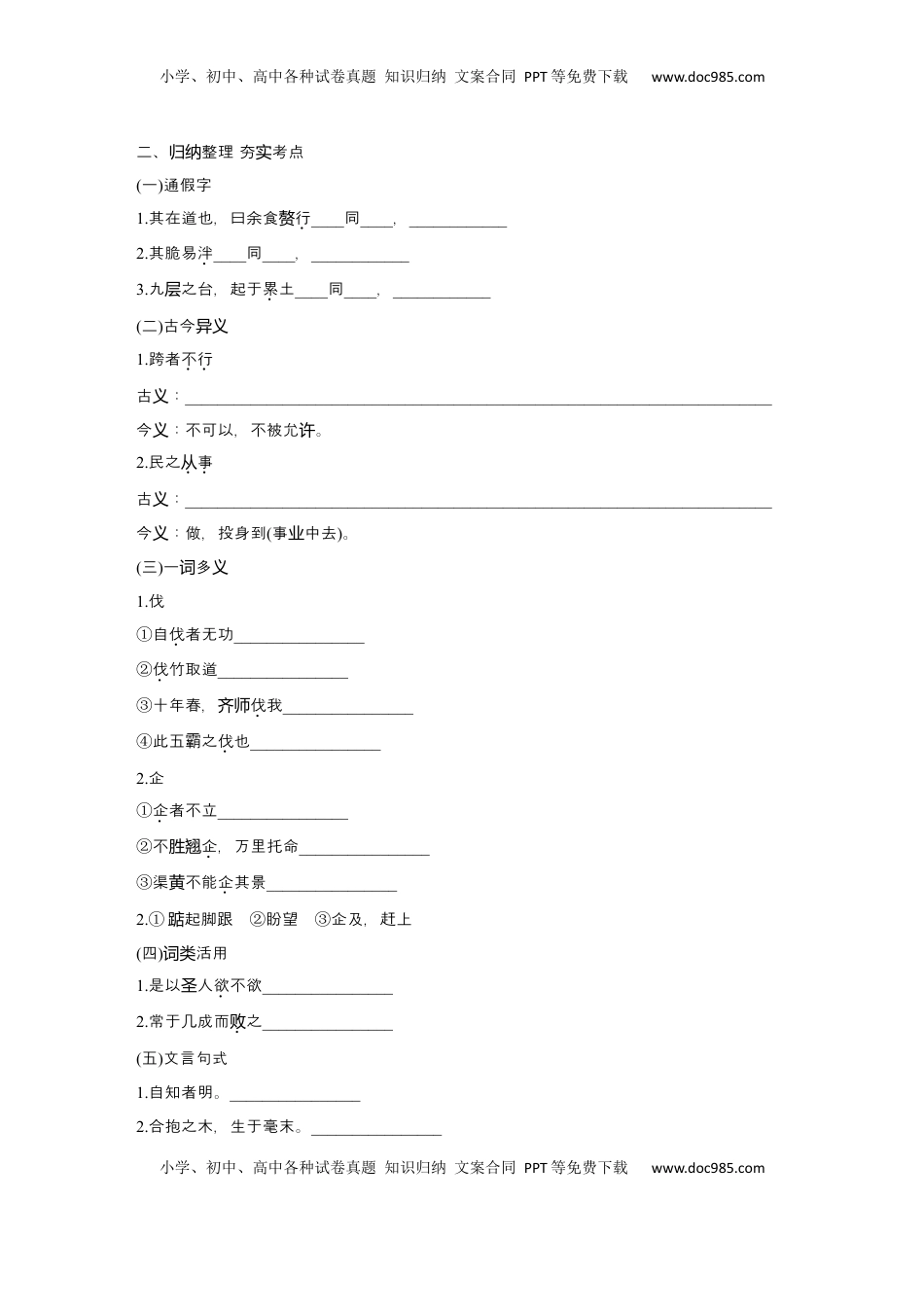高考语文复习 2025届高中语文一轮复习学案10　《〈老子〉四章》《五石之瓠》《兼爱》（含答案）.docx