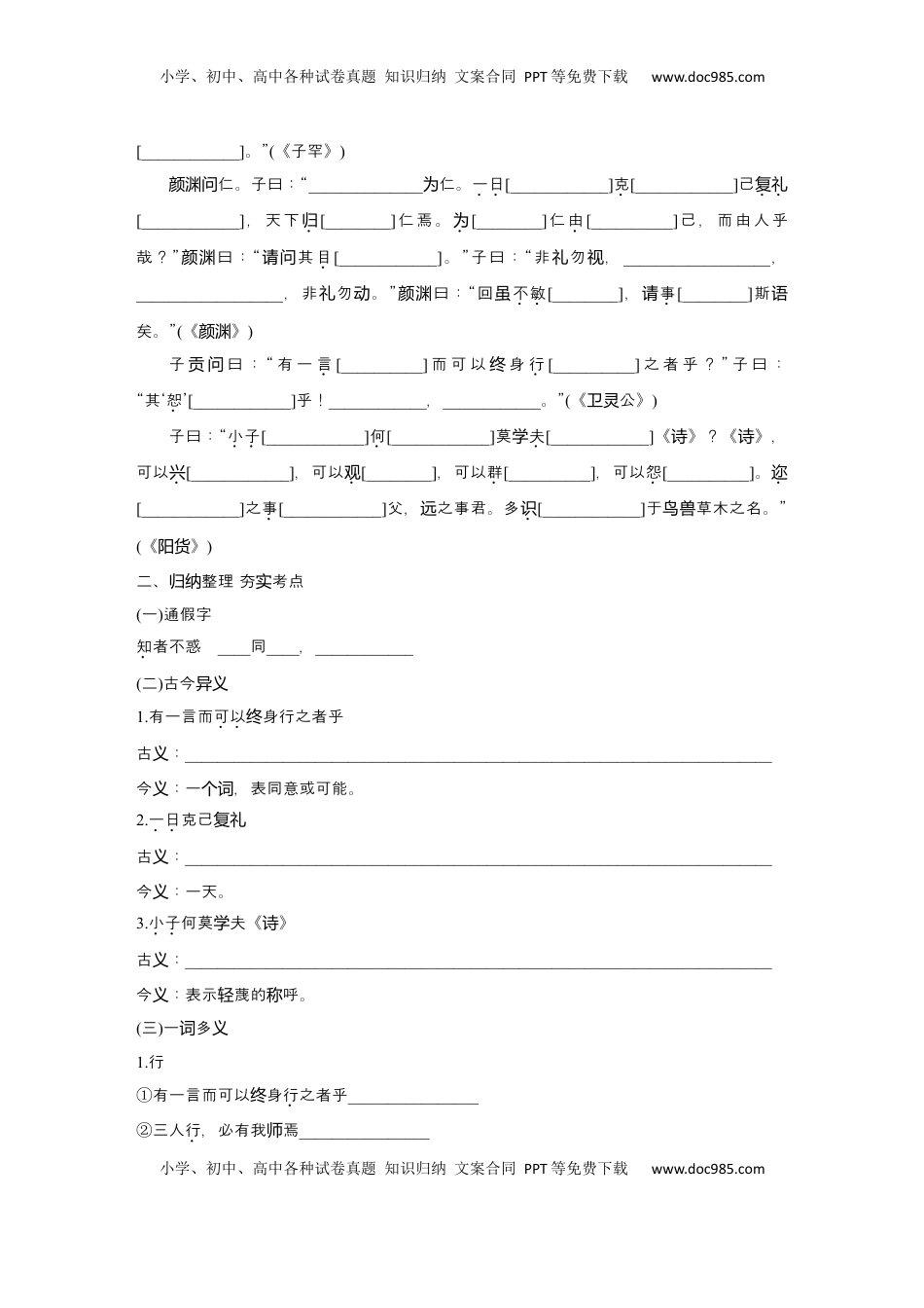高考语文复习 2025届高中语文一轮复习学案9　《〈论语〉十二章》《大学之道》《人皆有不忍人之心》（含答案）.docx