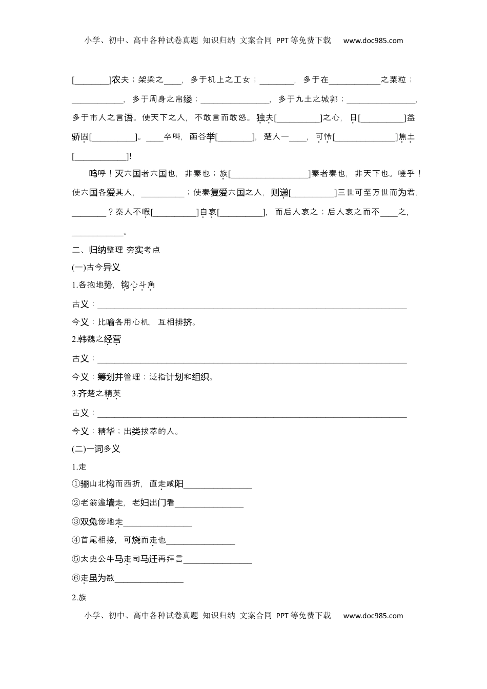 高考语文复习 2025届高中语文一轮复习学案8　《阿房宫赋》《六国论》（含答案）.docx