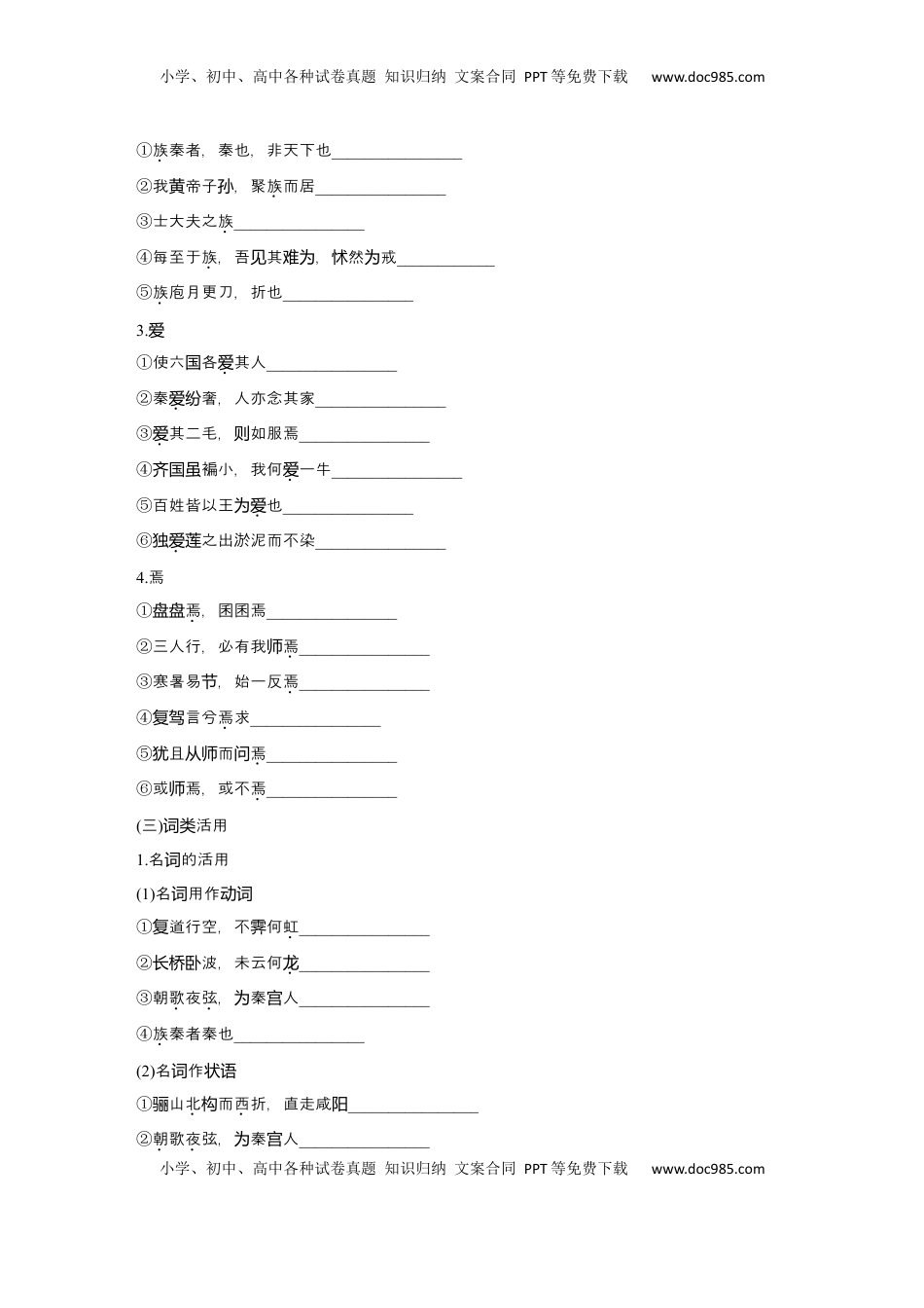 高考语文复习 2025届高中语文一轮复习学案8　《阿房宫赋》《六国论》（含答案）.docx