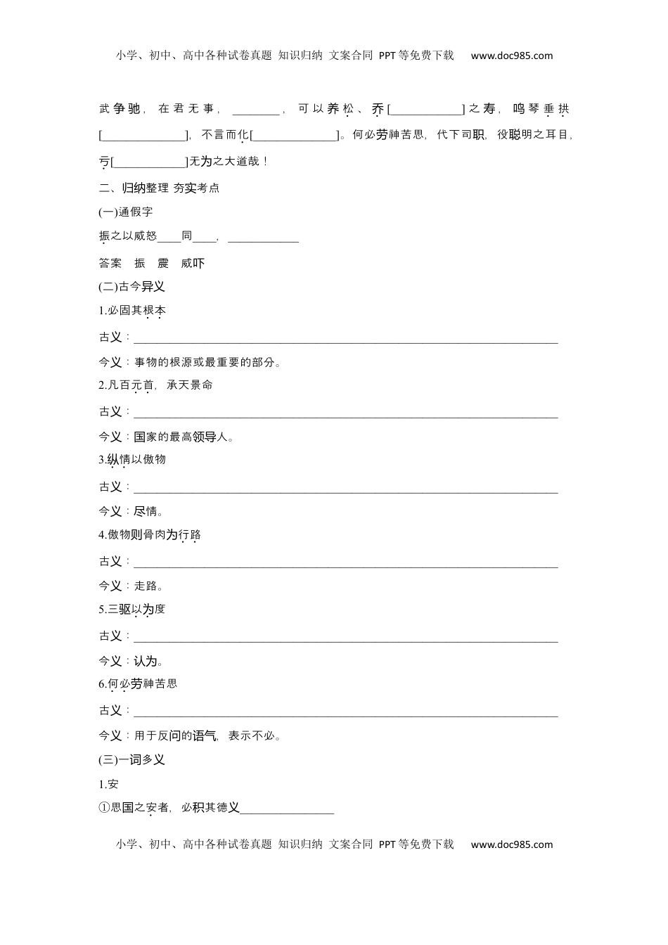 高考语文复习 2025届高中语文一轮复习学案7　《谏太宗十思疏》《答司马谏议书》（含答案）.docx
