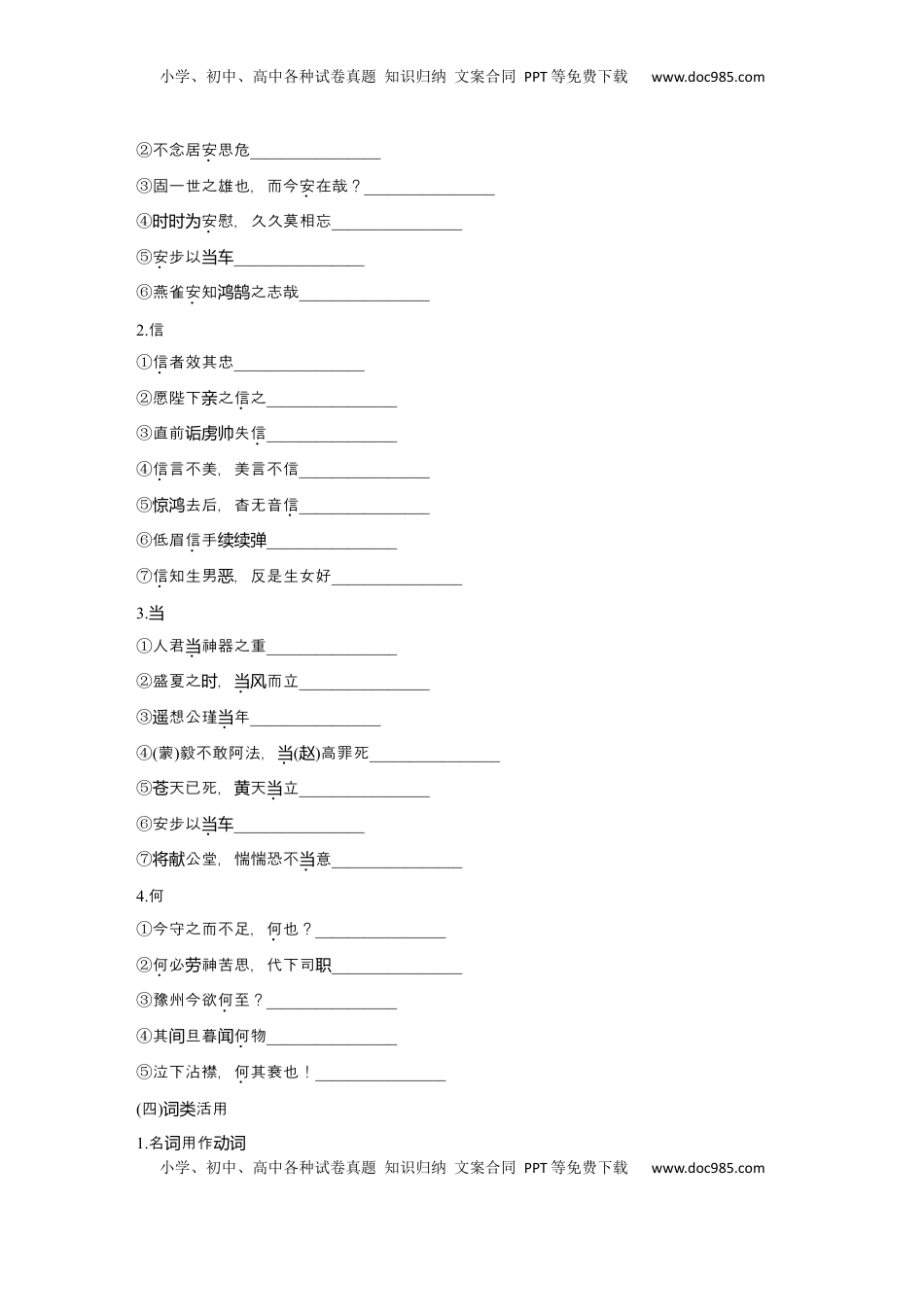 高考语文复习 2025届高中语文一轮复习学案7　《谏太宗十思疏》《答司马谏议书》（含答案）.docx
