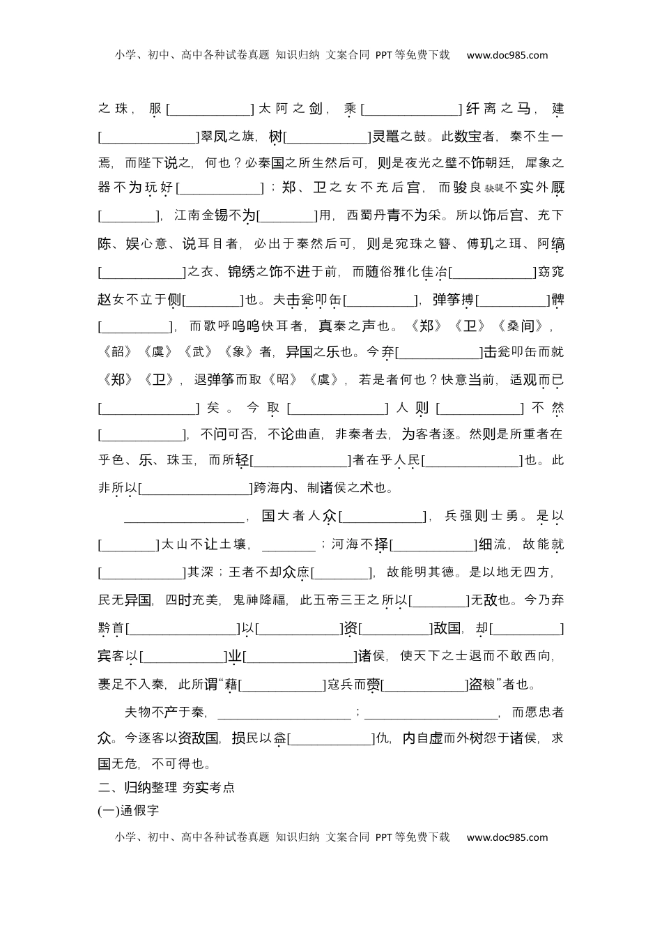 高考语文复习 2025届高中语文一轮复习学案6　《谏逐客书》《与妻书》《促织》（含答案）.docx