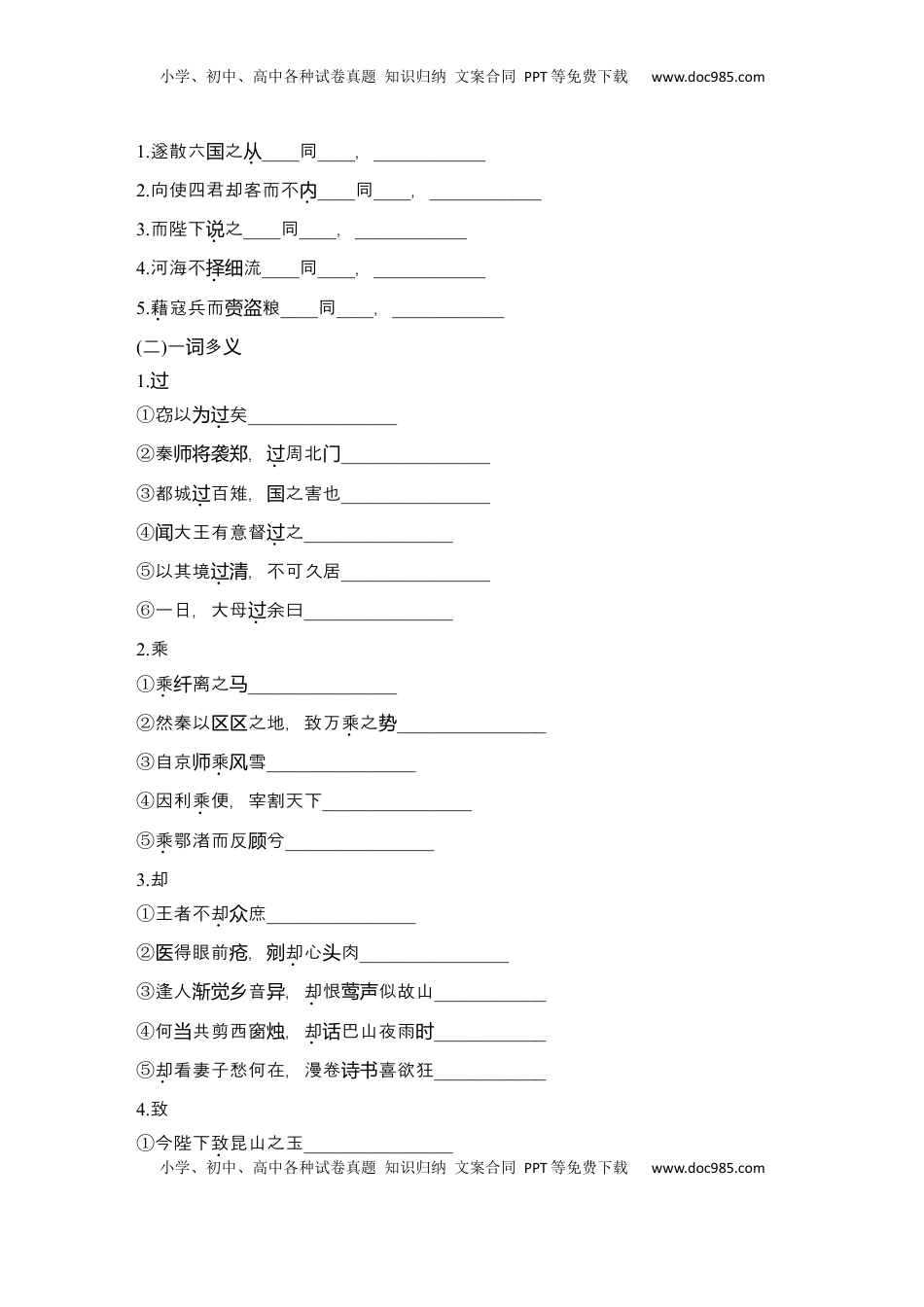 高考语文复习 2025届高中语文一轮复习学案6　《谏逐客书》《与妻书》《促织》（含答案）.docx