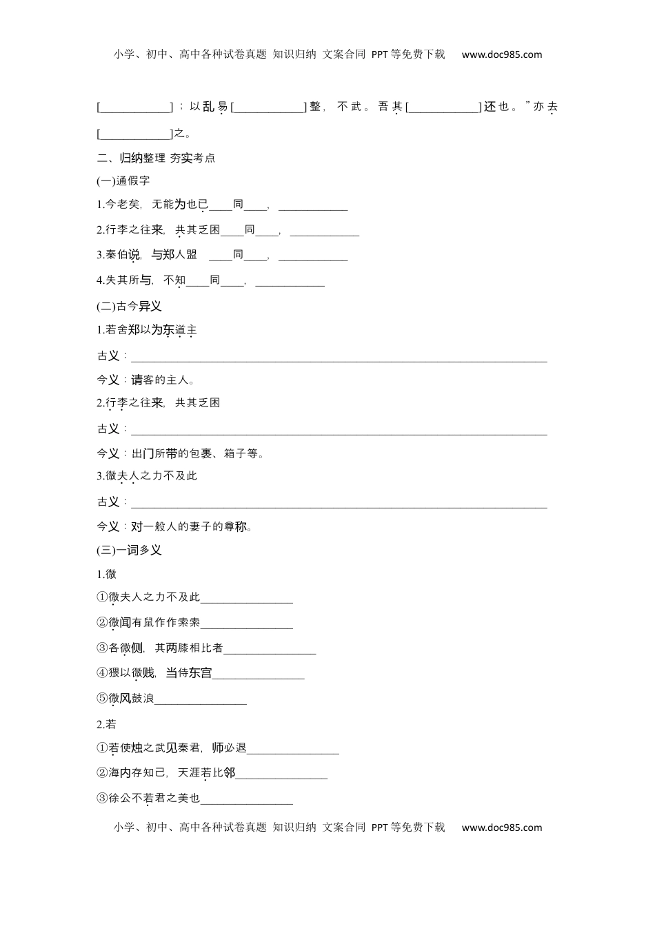 高考语文复习 2025届高中语文一轮复习学案5　《烛之武退秦师》《鸿门宴》（含答案）.docx