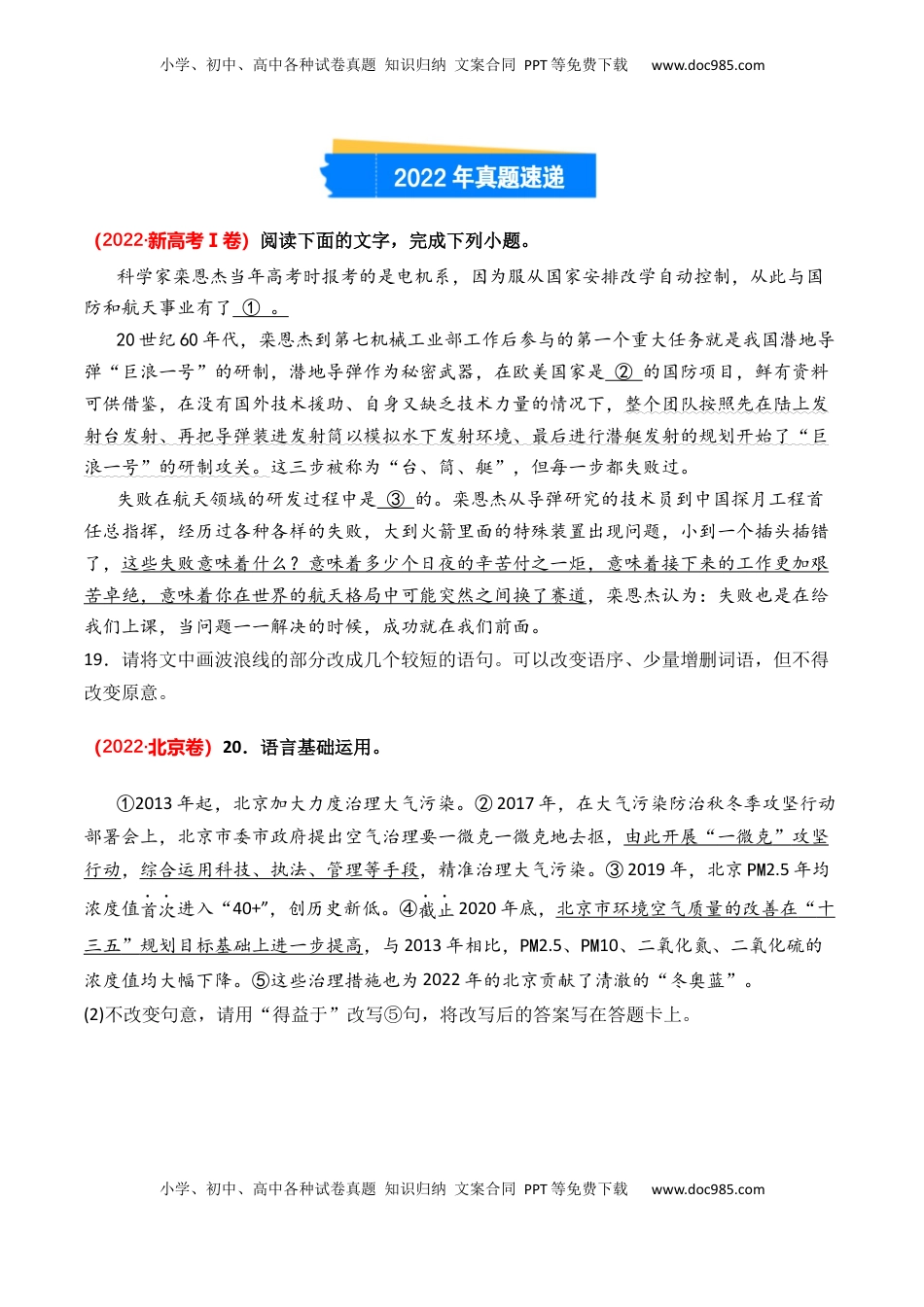 高考语文复习 专题12 句式变换-3年（2022-2024）高考1年模拟语文真题分类汇编（全国通用）（原卷版）.docx