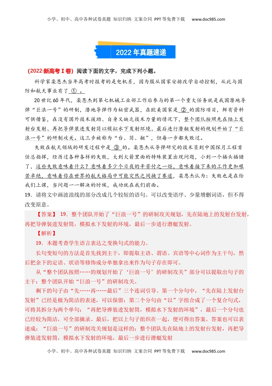 高考语文复习 专题12 句式变换-3年（2022-2024）高考1年模拟语文真题分类汇编（全国通用）（解析版）.docx