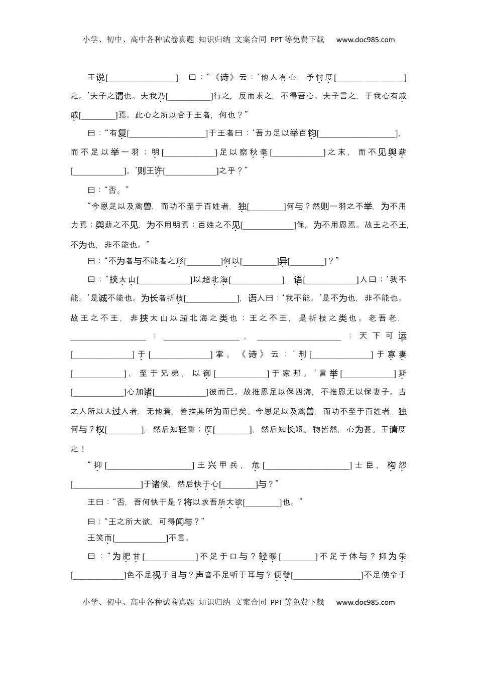 高考语文复习 2025届高中语文一轮复习学案4　《齐桓晋文之事》（含答案）.docx