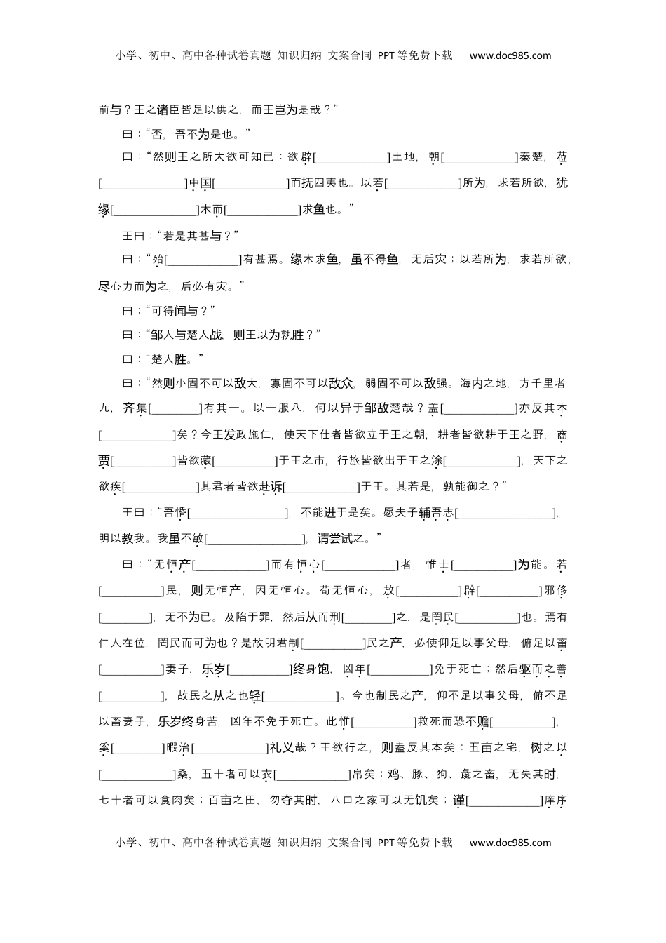 高考语文复习 2025届高中语文一轮复习学案4　《齐桓晋文之事》（含答案）.docx