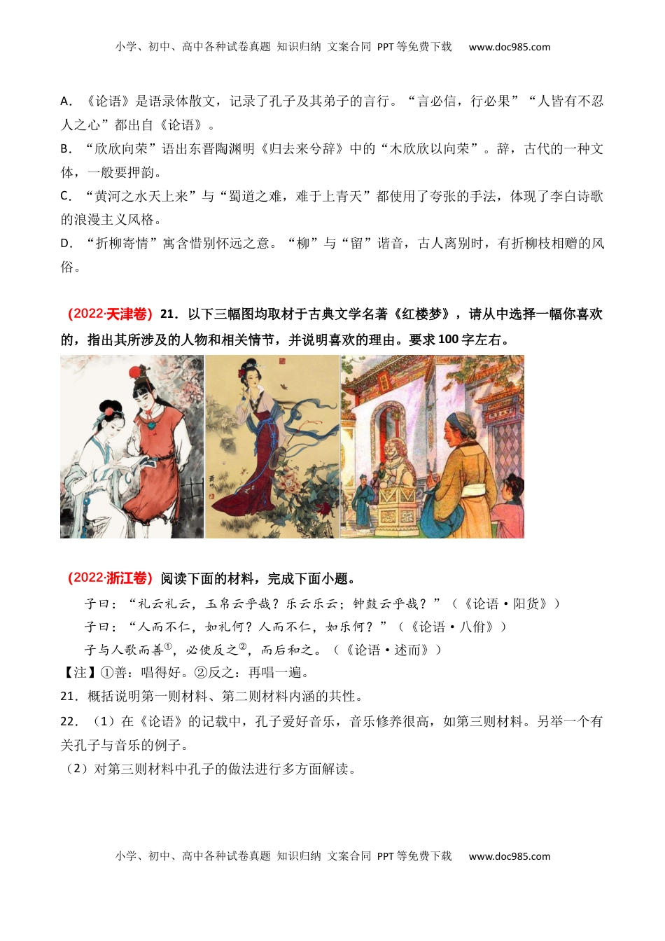 高考语文复习 专题11 文化常识-3年（2022-2024）高考1年模拟语文真题分类汇编（全国通用）（原卷版）.docx