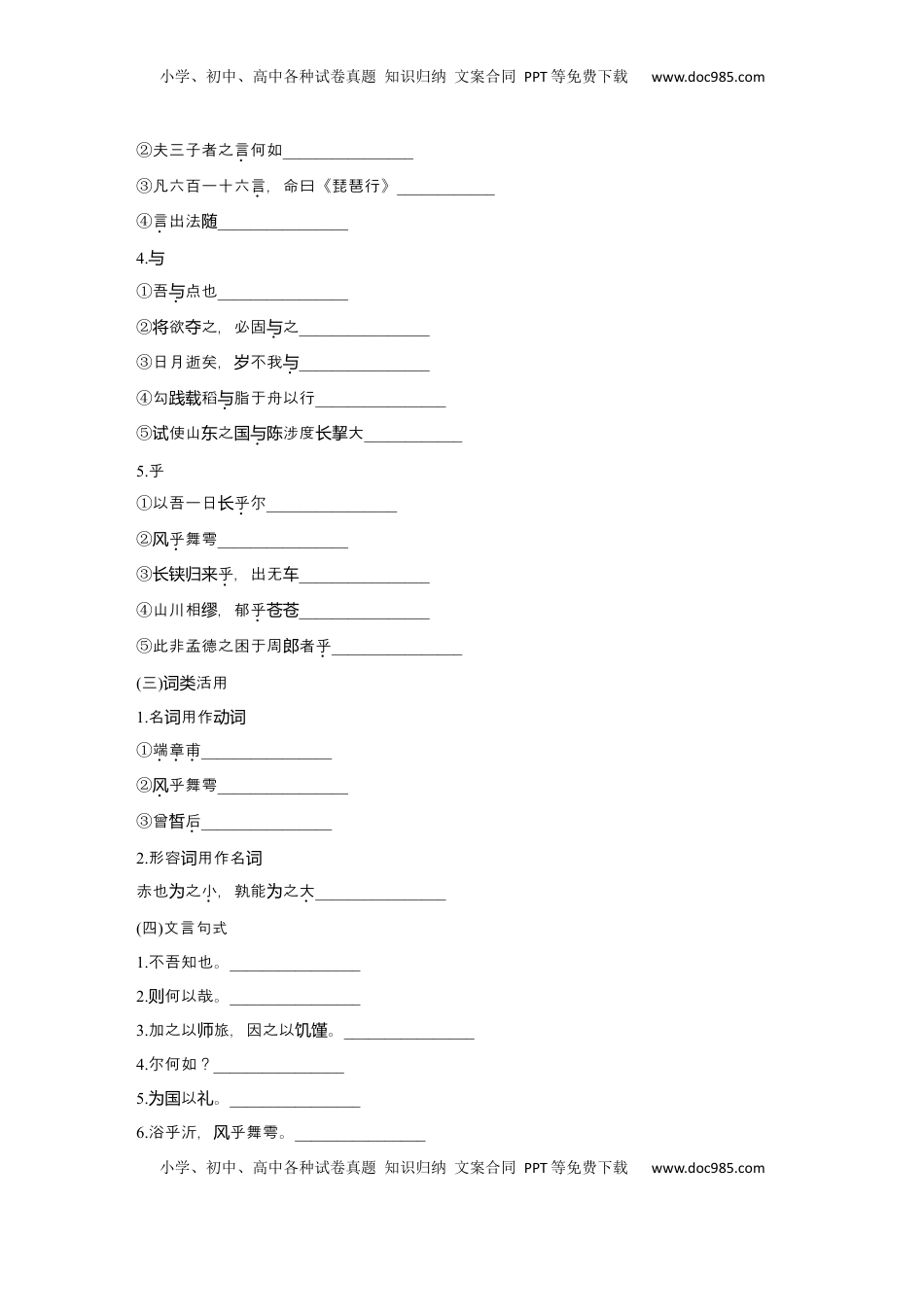 高考语文复习 2025届高中语文一轮复习学案3　《子路、曾皙、冉有、公西华侍坐》《庖丁解牛》（含答案）.docx