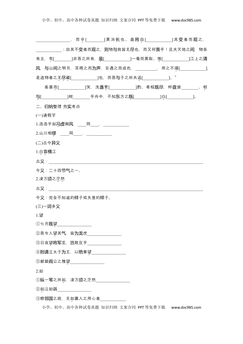 高考语文复习 2025届高中语文一轮复习学案2　《赤壁赋》《登泰山记》（含答案）.docx