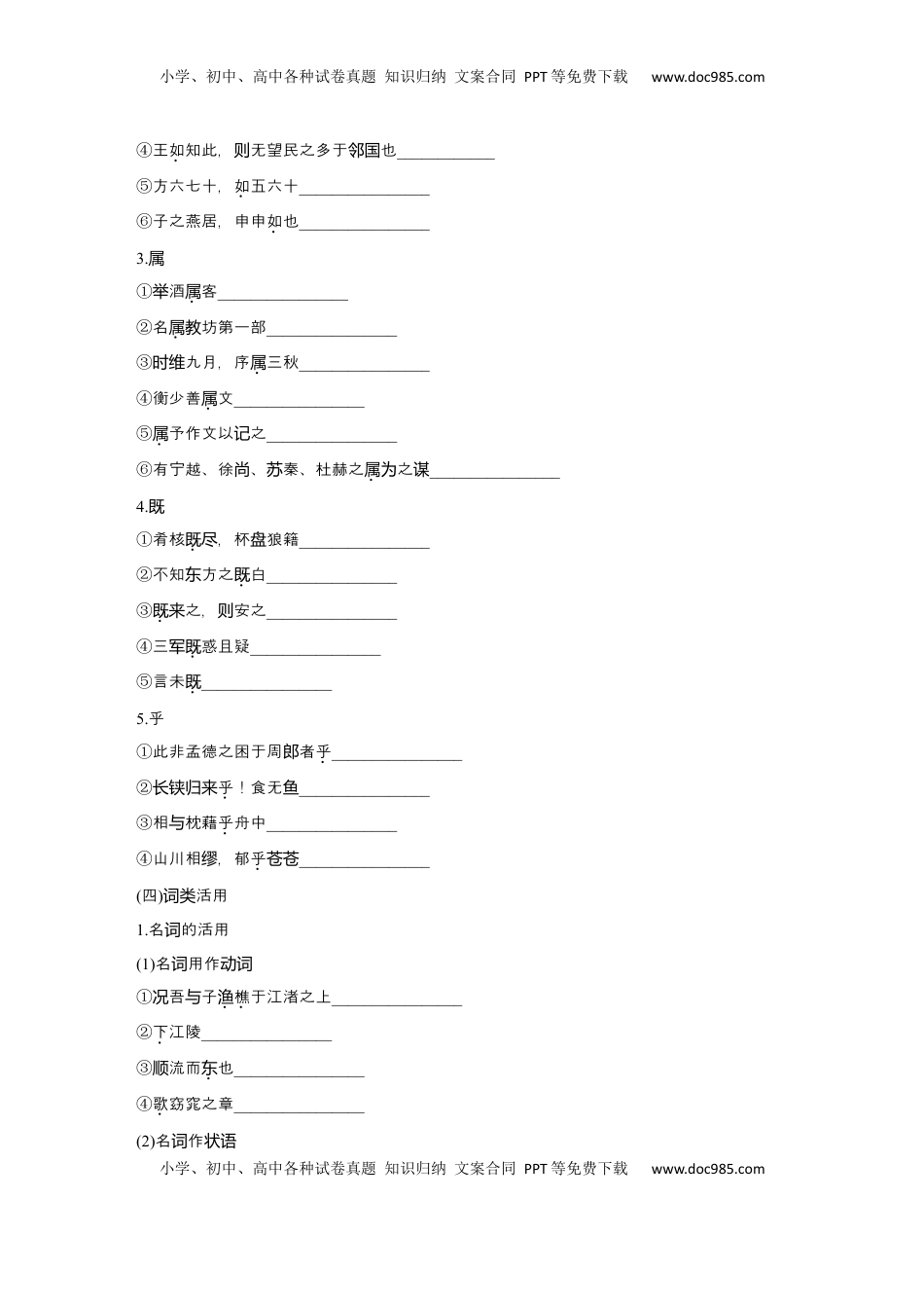 高考语文复习 2025届高中语文一轮复习学案2　《赤壁赋》《登泰山记》（含答案）.docx