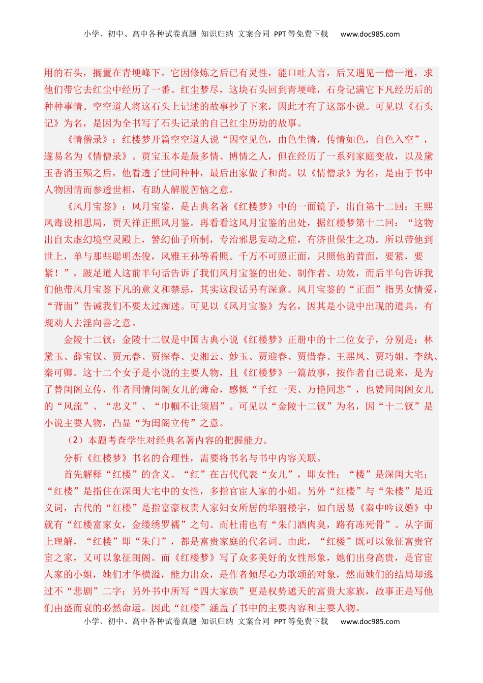 高考语文复习 专题11 文化常识-3年（2022-2024）高考1年模拟语文真题分类汇编（全国通用）（解析版）.docx