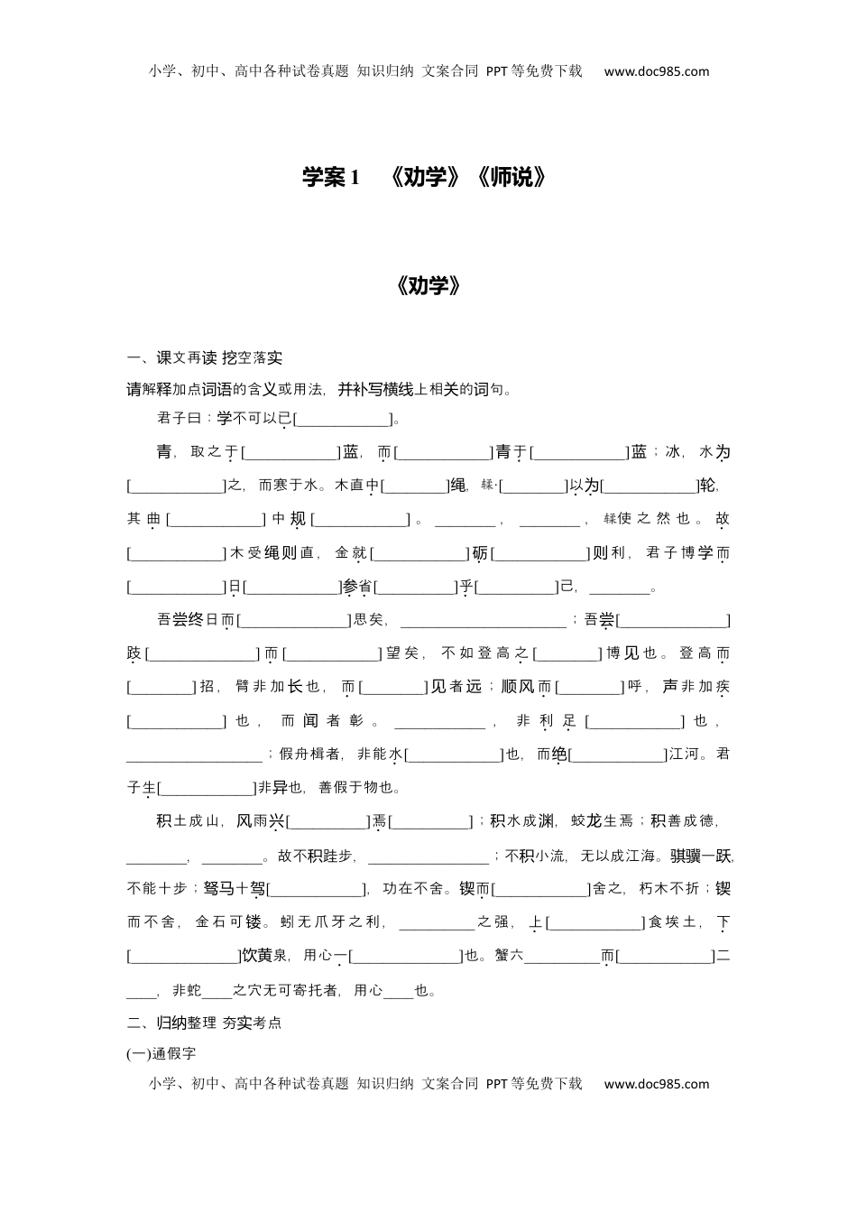 高考语文复习 2025届高中语文一轮复习学案1：　《劝学》《师说》（含答案）.docx
