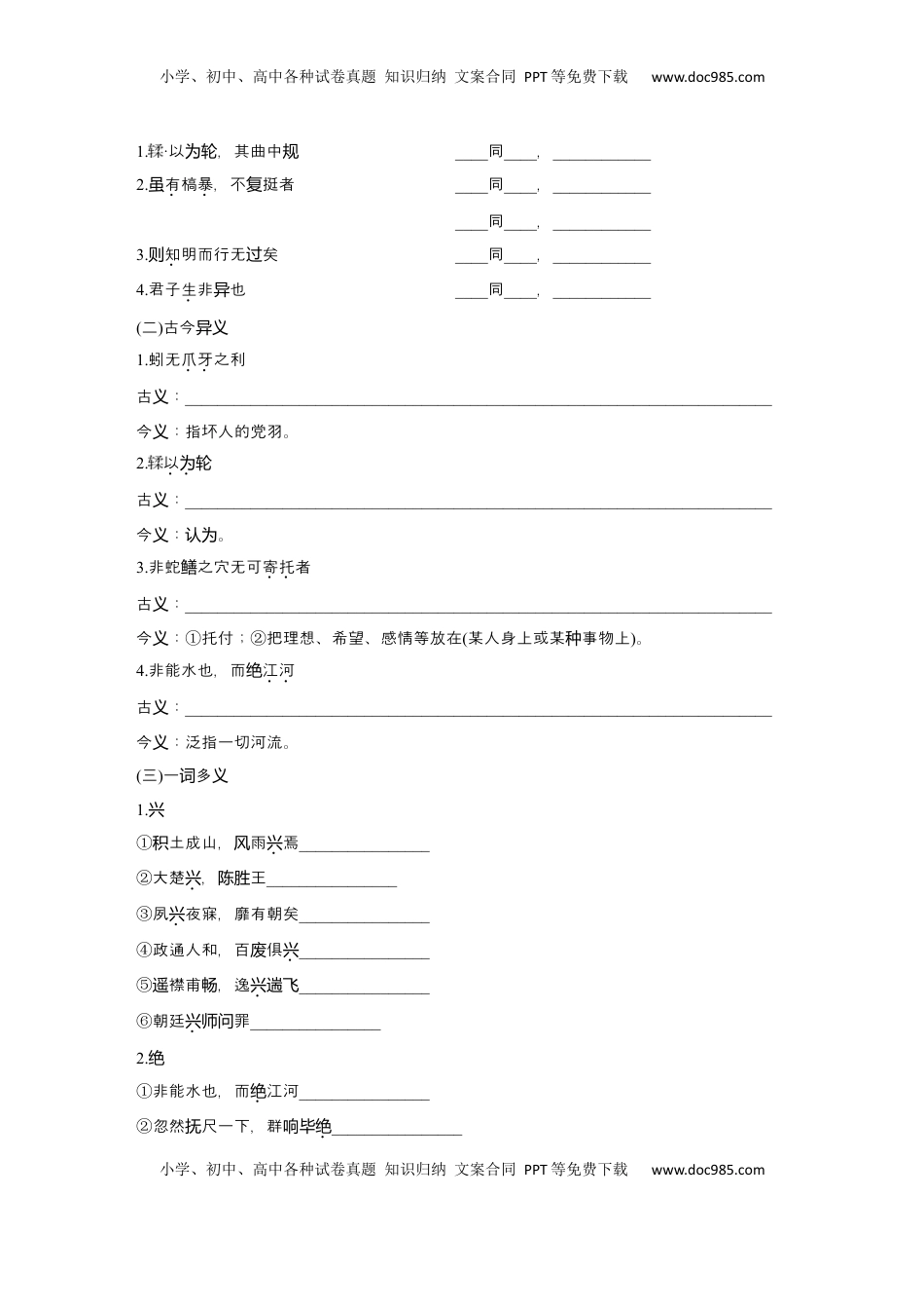 高考语文复习 2025届高中语文一轮复习学案1：　《劝学》《师说》（含答案）.docx