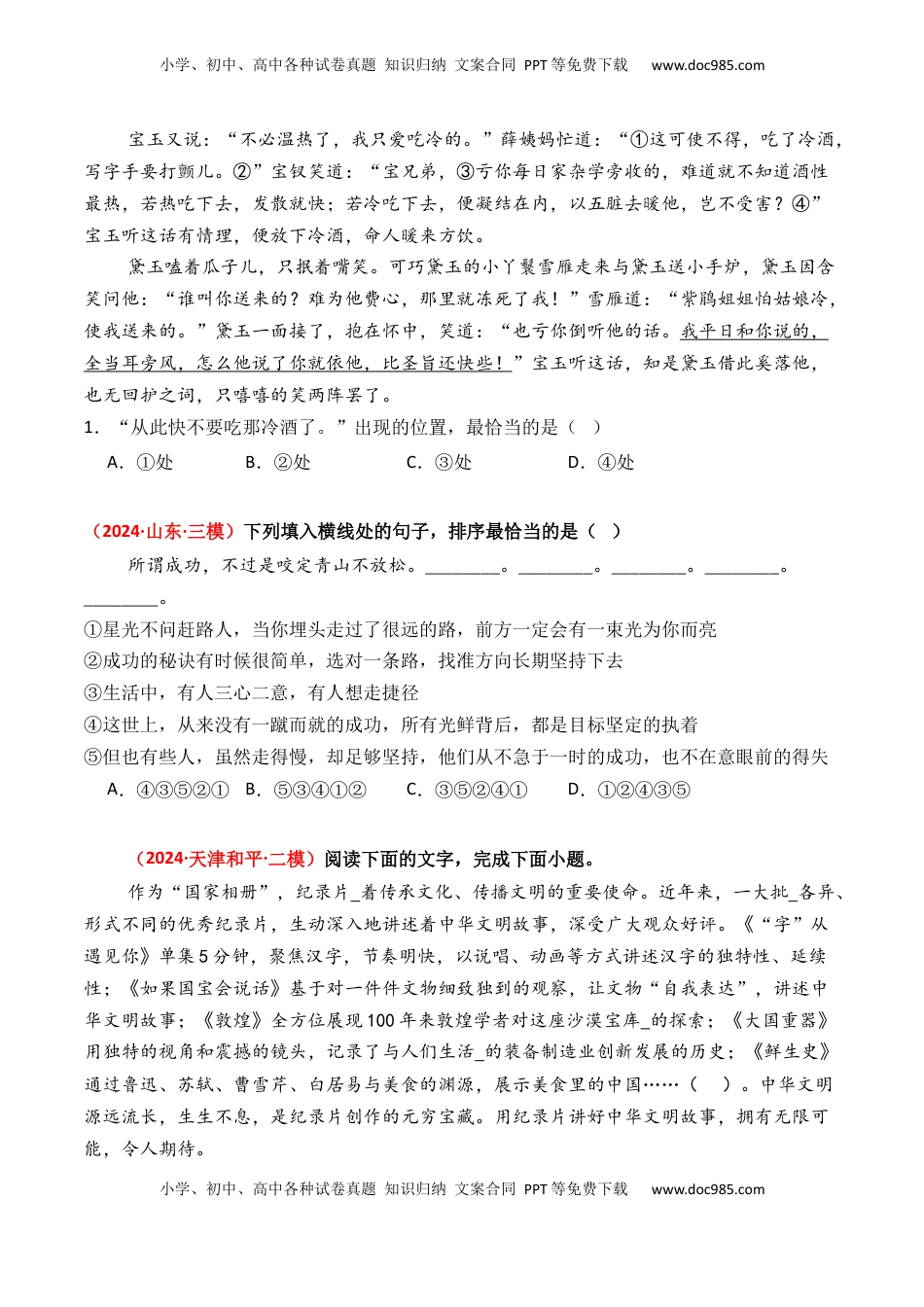 高考语文复习 专题10 语句衔接-3年（2022-2024）高考1年模拟语文真题分类汇编（全国通用）（原卷版）.docx